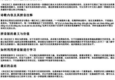舟过安仁杨万里的拼音版.docx免费下载(word版可打印)