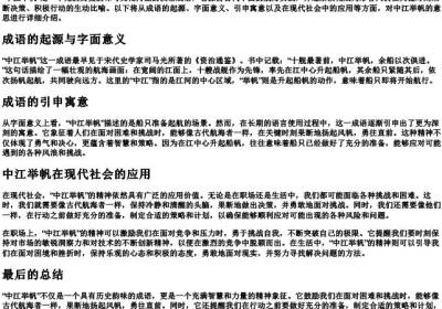 中江举帆的意思.docx免费下载(word版可打印)