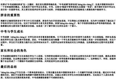 中考成绩的拼音.docx免费下载(word版可打印)