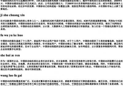 中国移动的拼音全拼.docx免费下载(word版可打印)