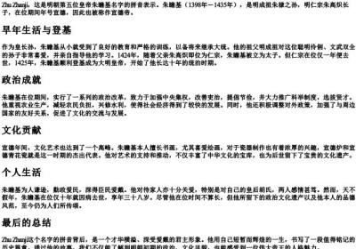 朱瞻基的拼音.docx免费下载(word版可打印)