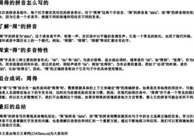 周得的拼音怎么写的.docx免费下载(word版可打印)