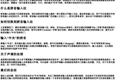 中央的拼音怎么打出来.docx免费下载(word版可打印)