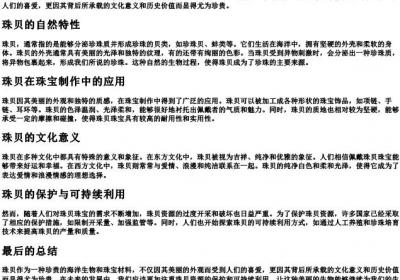 珠贝的拼音.docx免费下载(word版可打印)
