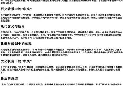中央的拼音.docx免费下载(word版可打印)