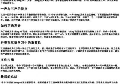 中午几声的拼音.docx免费下载(word版可打印)