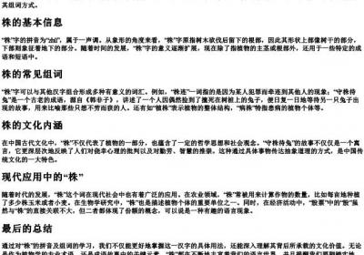 株的拼音和组词.docx免费下载(word版可打印)