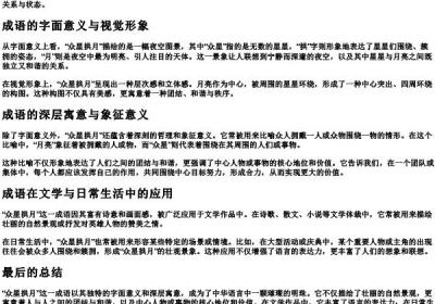 众星拱月的意思是什么.docx免费下载(word版可打印)