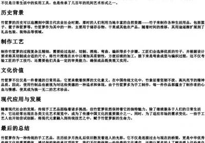 竹笸箩的拼音.docx免费下载(word版可打印)