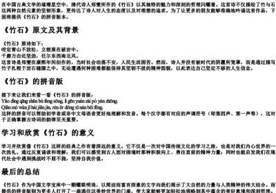 竹石古诗的拼音版正版.docx免费下载(word版可打印)