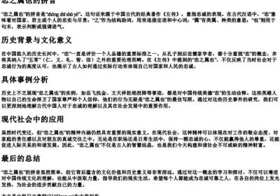 忠之属也的拼音.docx免费下载(word版可打印)