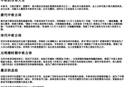 中秋的古诗大全.docx免费下载(word版可打印)