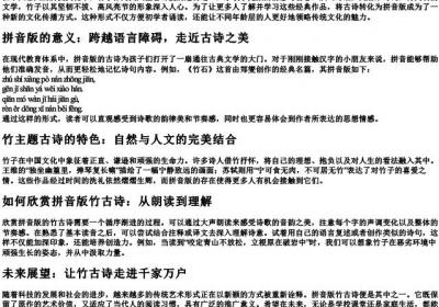 竹古诗原文的拼音版.docx免费下载(word版可打印)