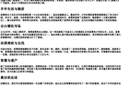 诸葛亮的人名的拼音.docx免费下载(word版可打印)