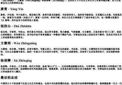 中国4大才子带的拼音的名字.docx免费下载(word版可打印)