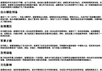 诸葛亮拼写正确格式.docx免费下载(word版可打印)