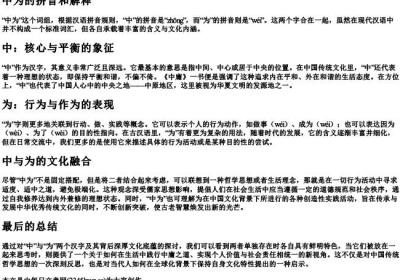 中为的拼音和解释.docx免费下载(word版可打印)