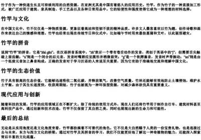 竹竿与竹竿的拼音.docx免费下载(word版可打印)