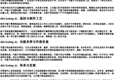 竹筐子的拼音.docx免费下载(word版可打印)