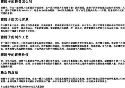 猪肘子的拼音怎么写.docx免费下载(word版可打印)