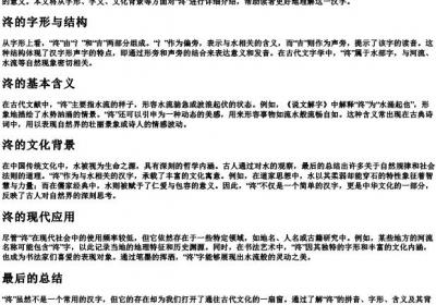 泈的拼音.docx免费下载(word版可打印)