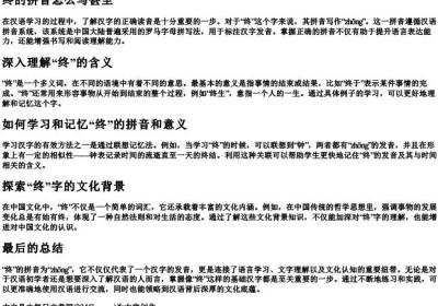 终的拼音怎么写甚至.docx免费下载(word版可打印)
