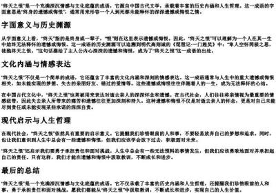 终天之恨的意思.docx免费下载(word版可打印)