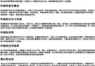 仲裁的意思的拼音.docx免费下载(word版可打印)