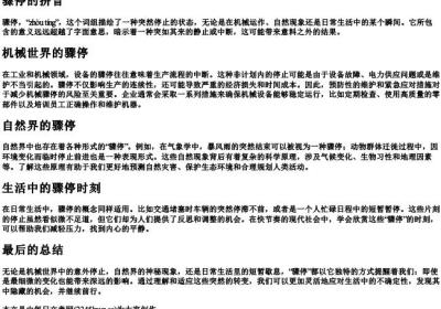 骤停的拼音.docx免费下载(word版可打印)