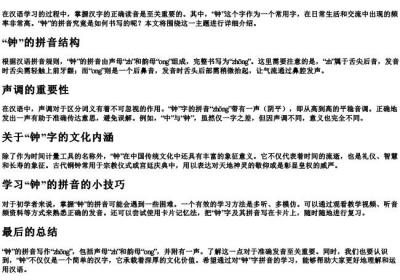 钟的拼音怎么写的.docx免费下载(word版可打印)