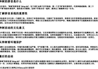 种树的拼音是什么.docx免费下载(word版可打印)
