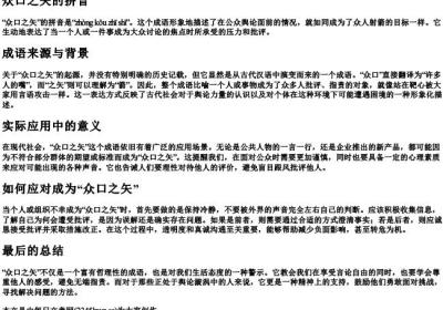 众口之矢的拼音.docx免费下载(word版可打印)