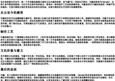 竹匾的拼音.docx免费下载(word版可打印)