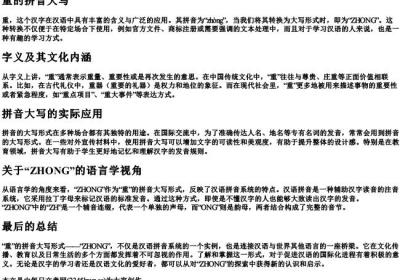 重的拼音大写.docx免费下载(word版可打印)