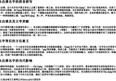 朱自清名字的拼音拼写.docx免费下载(word版可打印)