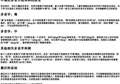 中毒的多音字组词和的拼音.docx免费下载(word版可打印)