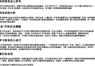 忠的拼音怎么拼写.docx免费下载(word版可打印)