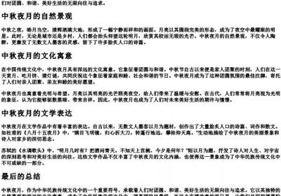 中秋夜月的意思.docx免费下载(word版可打印)