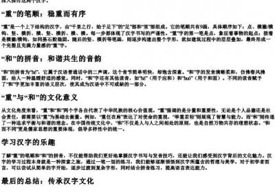 重的笔顺和的拼音怎么写.docx免费下载(word版可打印)