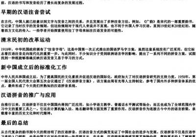 中国的汉语的拼音的来历.docx免费下载(word版可打印)