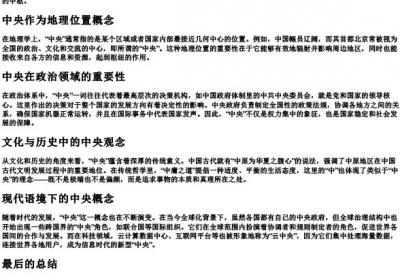 中央的拼音和意思.docx免费下载(word版可打印)
