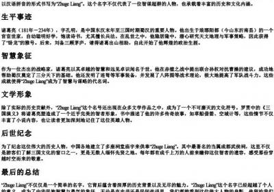 诸葛亮用的拼音写名字.docx免费下载(word版可打印)