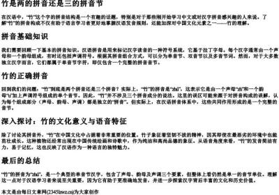 竹是两的拼音还是三的拼音节.docx免费下载(word版可打印)