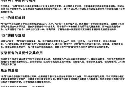 中国两个字的拼写规则.docx免费下载(word版可打印)