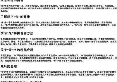 朱怎么打的拼音.docx免费下载(word版可打印)