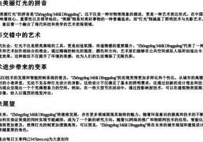 中央美丽灯光的拼音.docx免费下载(word版可打印)