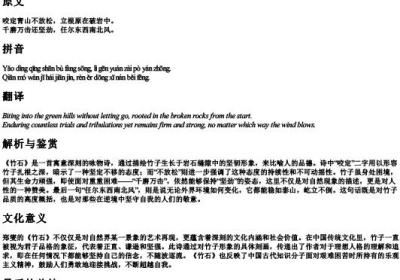 竹石的全诗翻译及原文的拼音.docx免费下载(word版可打印)