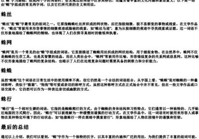 蛛字组词2个字.docx免费下载(word版可打印)