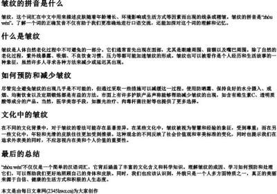 皱纹的拼音是什么.docx免费下载(word版可打印)