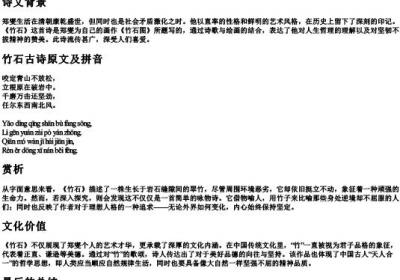 竹石古诗原文的拼音版.docx免费下载(word版可打印)